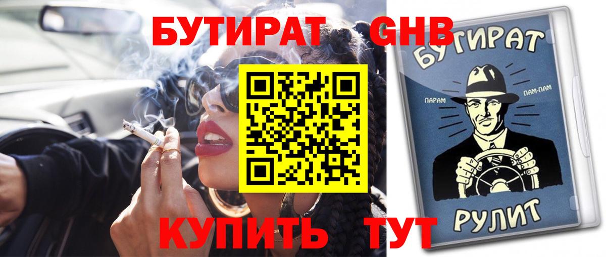 Сургут  Бутират 99%  Вход с VPN 