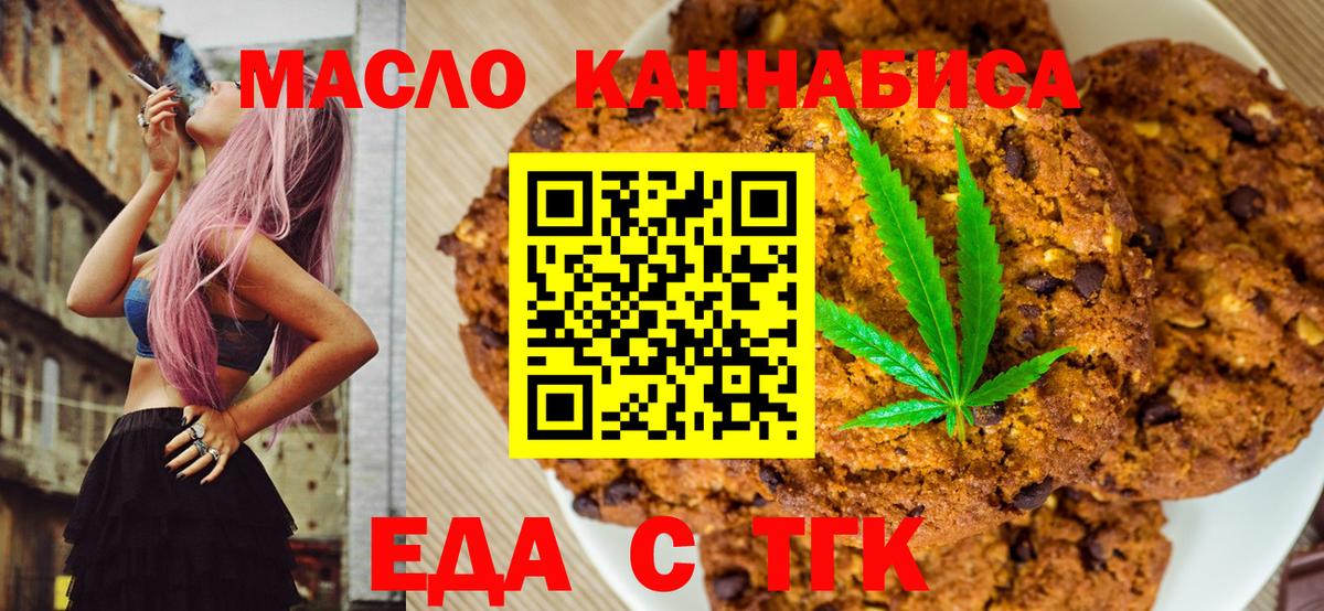 Canna-Cookies марихуана Сургут