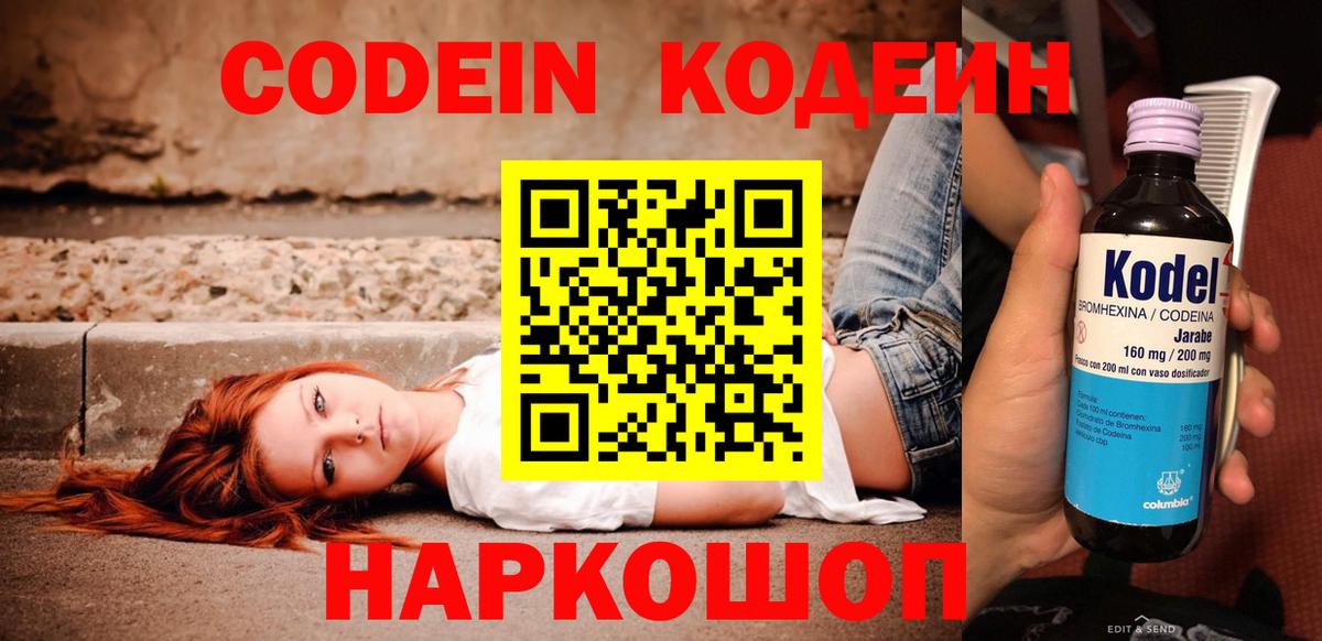 Codein напиток Lean (лин)  Кодеин напиток Lean (лин)  Сургут  Вход с VPN 
