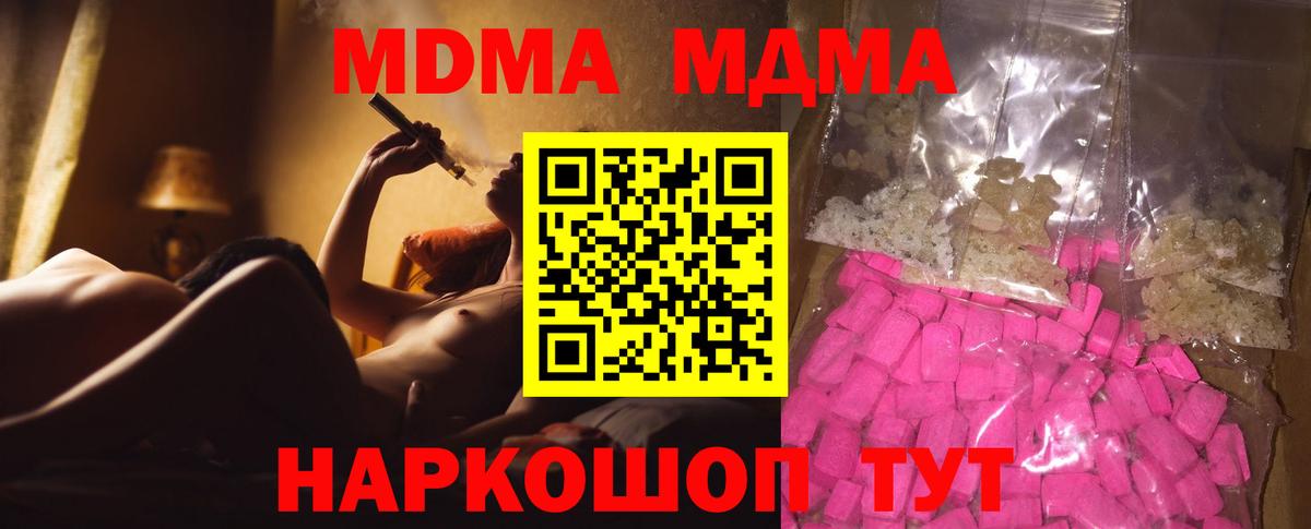 МДМА молли  МДМА  Вход с VPN  Сургут  MDMA crystal 