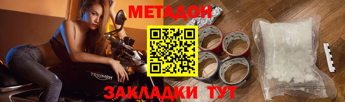 Метадон кристалл Сургут